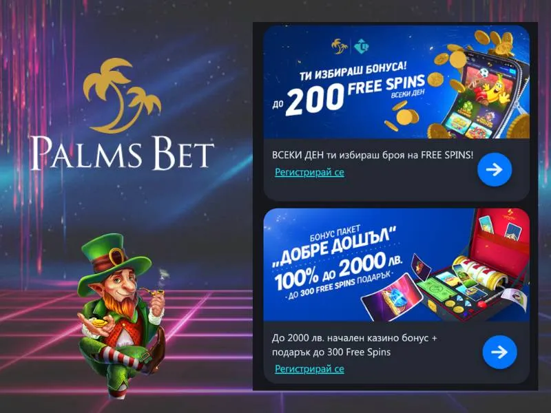 Obtenez 100% jusqu'à 2000 BGN au Palms Bet Casino