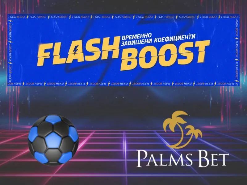 Проверка на спортен залог в Palms Bet – раздел Моите залози и статус на фиша