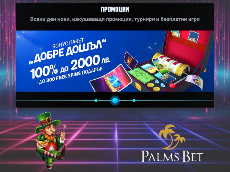 Welcome bonus at Palms Bet