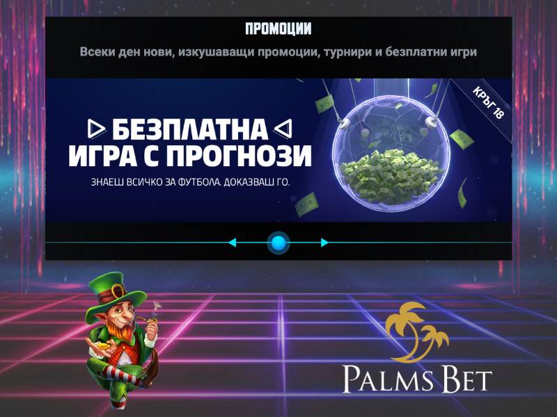 Starting bonus for sports betting at PalmsBet