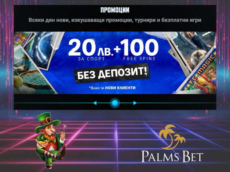 No deposit Palms Bet casino bonus 20 BGN + 100 free spins