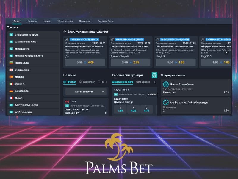 Scommesse sportive di PalmsBet