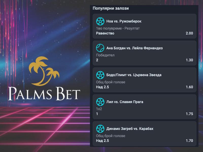 Esplora i giochi e gli eventi più popolari di Palms Bet